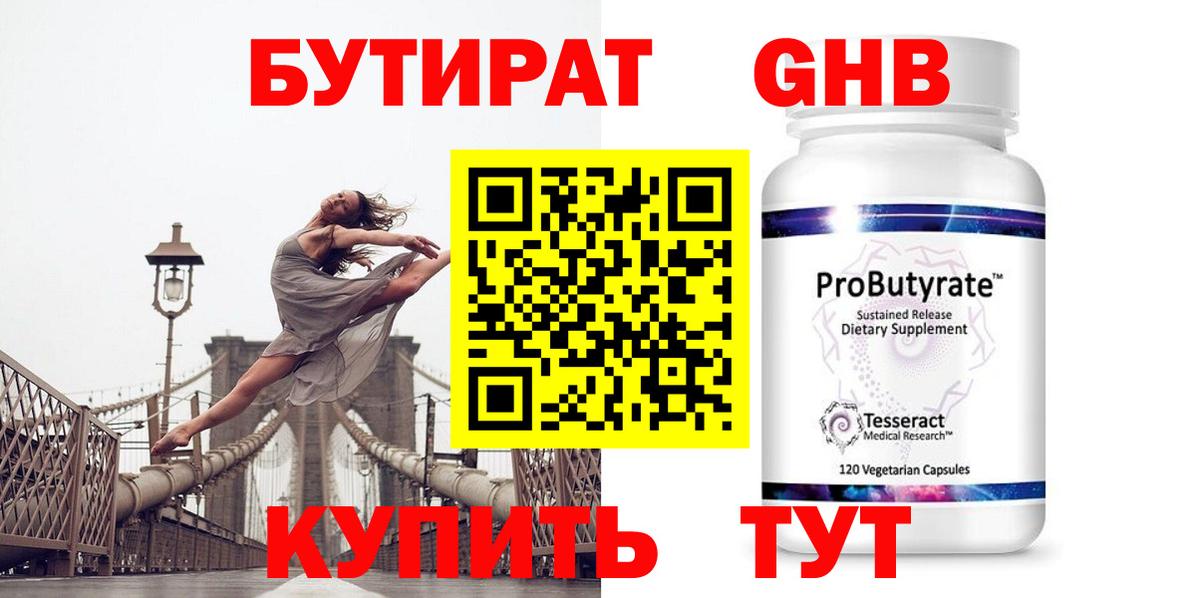 Борисоглебск  Бутират  Вход с VPN  Бутират Butirat 