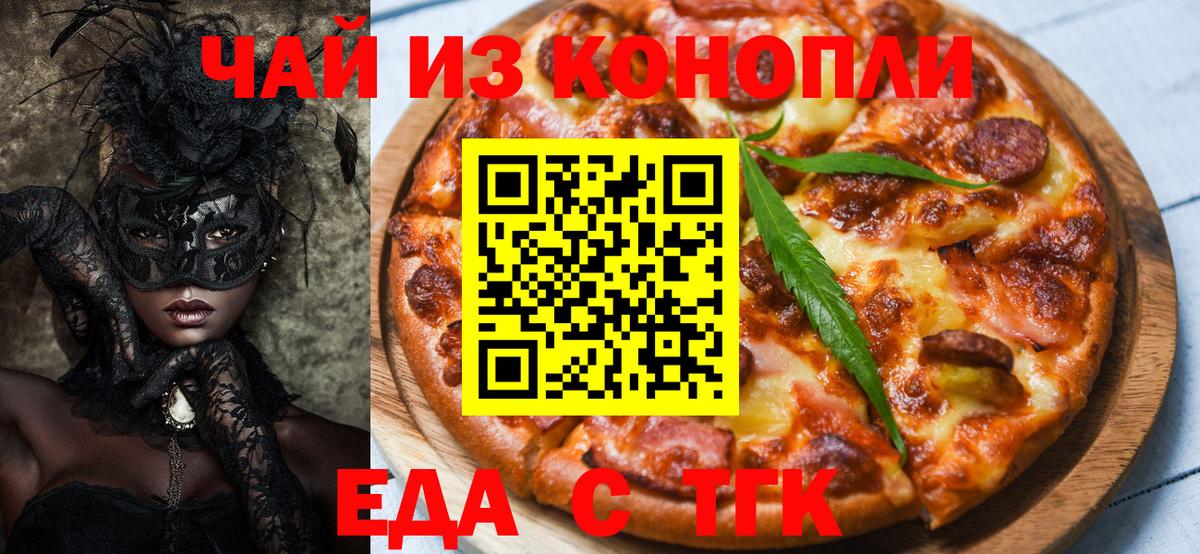Еда ТГК конопля  Вход с VPN  Борисоглебск 
