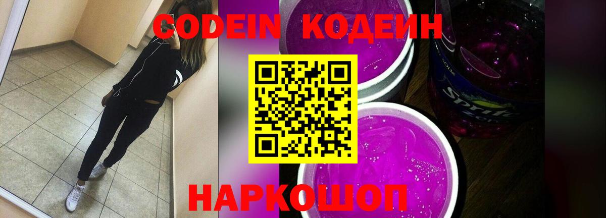 Борисоглебск  Кодеин Purple Drank  Вход с VPN 