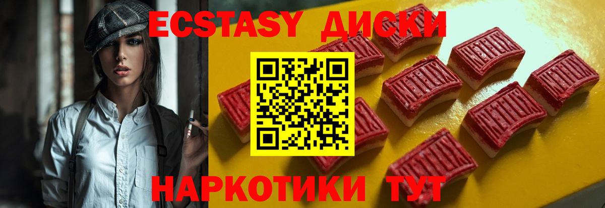 Ecstasy диски  Экстази  Борисоглебск  Вход с VPN  Ecstasy 250 мг 