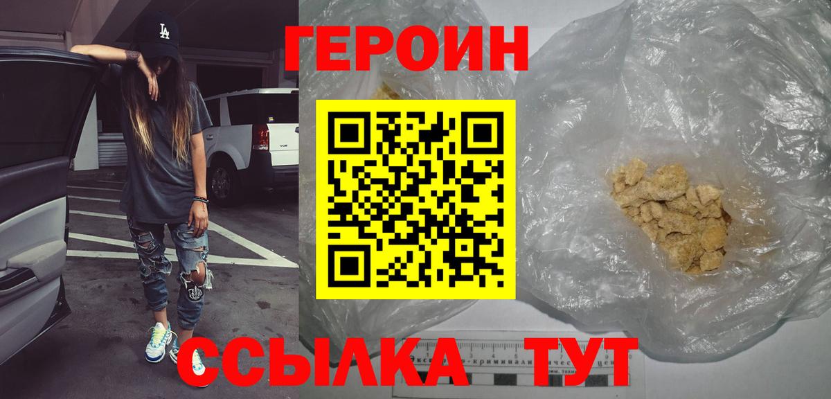 Героин  Героин гречка  Вход с VPN  Борисоглебск 